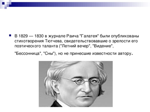 Анализ стихотворения бессонница тютчев. Федор Тютчев бессонница. Стихотворение бессонница Тютчев. Журнал Галатея Тютчев. Тютчев бессонница ночной момент.