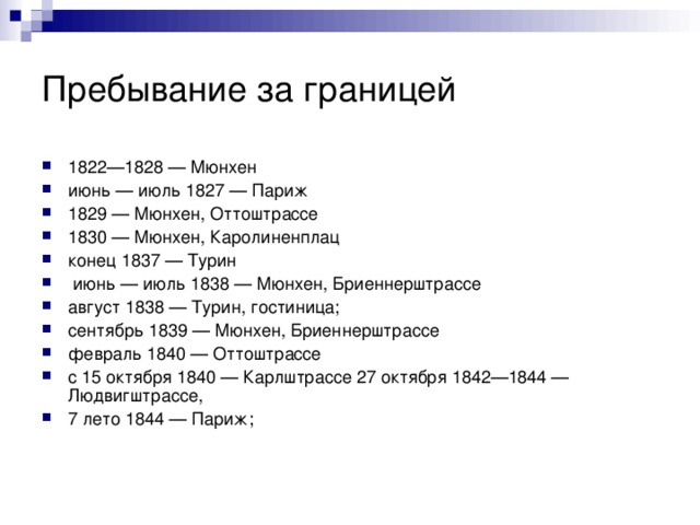 Прибывает или пребывает. Пребывать за границей. Не пребывала за границей как пишется. Как писать за границей. Пребывание за границей как пишется.