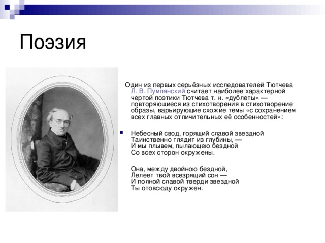 Образы стихотворения тютчева. Тютчев первое стихотворение. Первые стихи Тютчева. Ранние стихи Тютчева. Характерные черты поэтики Тютчева.