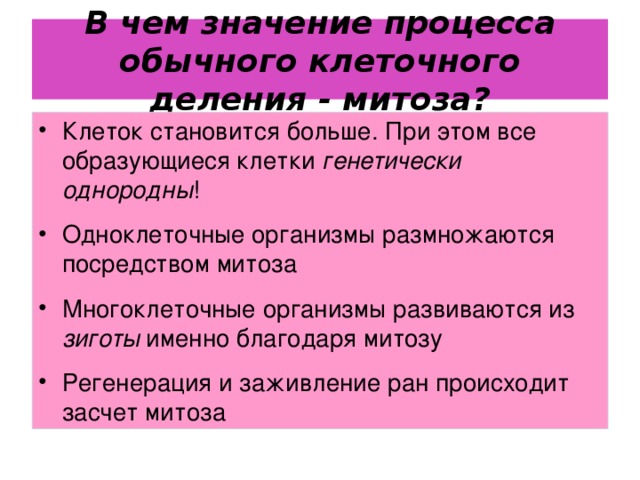 Значение митоза. Смысл процесса клеточное деление. Мейоз. Таблица мейоз 9 класс.