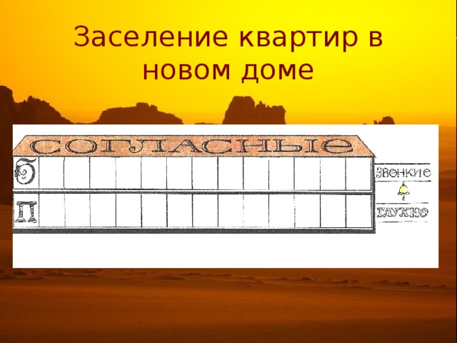 Заселение квартир в новом доме 