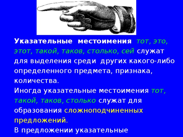 Найдите в тексте определительное местоимение. Свой выбор обоснуйте, отвечая на данные вопросы. На какой признак указывает местоимение и на какой вопрос отвечает? Как изменяется? С каким словом связано? Вся привлекательность земли заключена в животном и растительном мире. И тот и другой мир изучены нами почти в совершенстве, но всегда от соприкосновения с ними остаётся ощущение загадки. Загадочны и потому прекрасны тёмные чащи лесов, глубины морей. Загадочен крик птицы, треск лопнувшей от  теплоты древесной почки. Разгаданная загадка не убивает волнения, вызванного зрелищем земли. Чем больше мы знаем, тем сильнее желание знать.                                                                 (К. Паустовский) 