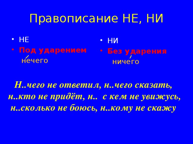 Как правильно пишется ничего. Нечего и ничего. Ничего и нечего правило. Ничег ОИ нечегл првило. Правописание ничего и нечего.