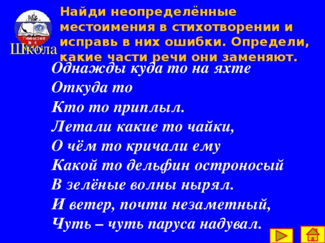 Правописание неопределённых местоимений с приставкой -кое Кое + кого   Кое + чем   Кое + каким   Кое + кому Кое у  кого Кое с  чем Кое к  каким Кое к  кому  Если приставка кое- отделяется от местоимения предлогом, то пишется отдельно 