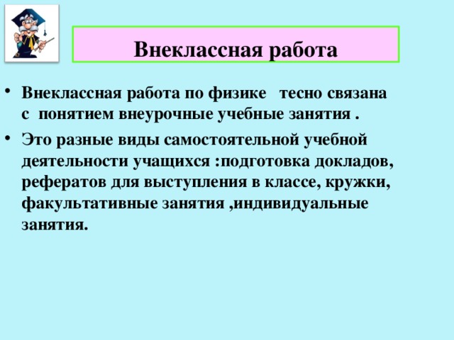 Анализ внеклассного мероприятия