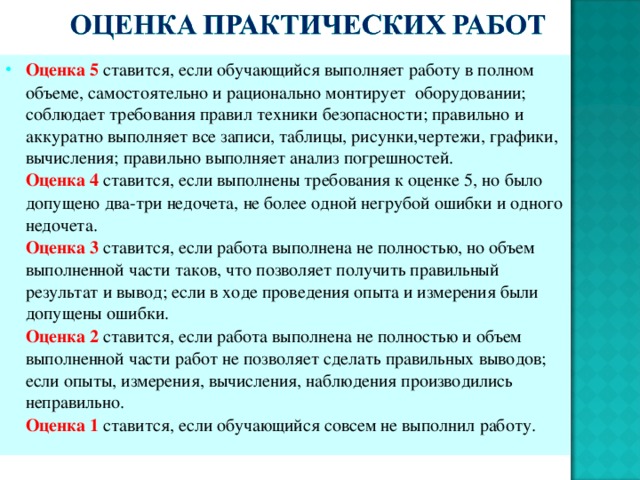 Оценка практической деятельности