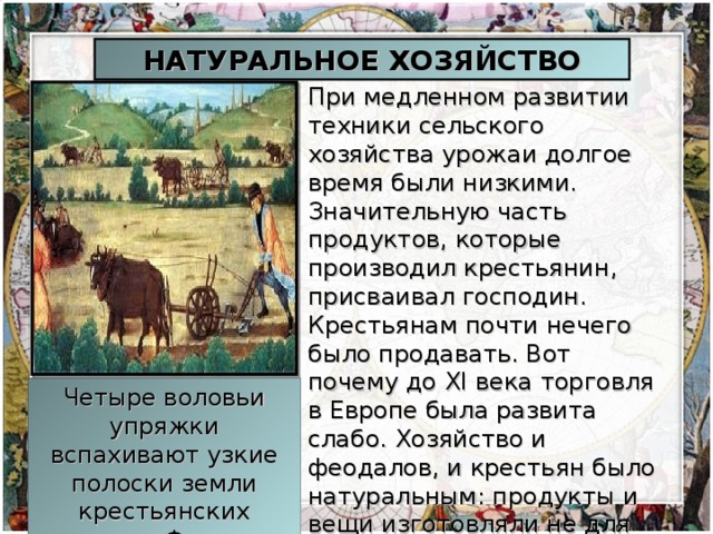 Натуральное хозяйство характерно