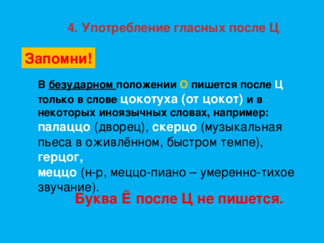 Составить связанный рассказ о правописании гласных после шипящих записать план и примеры