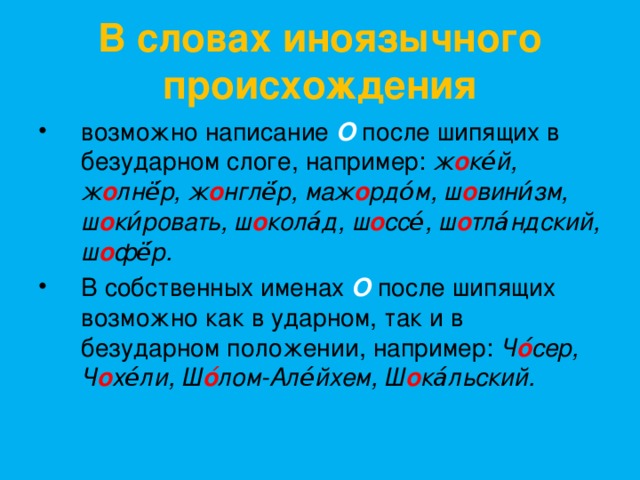 Презентация 10 класс правописание гласных после шипящих и ц