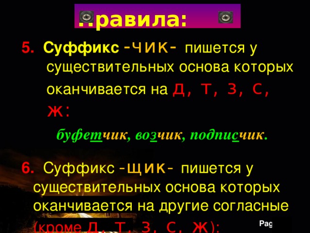 Какой суффикс пишется