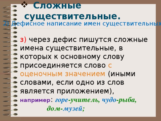 Существительное состоящие из двух слов