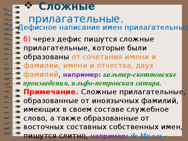 Сложные прилагательные 6 класс презентация