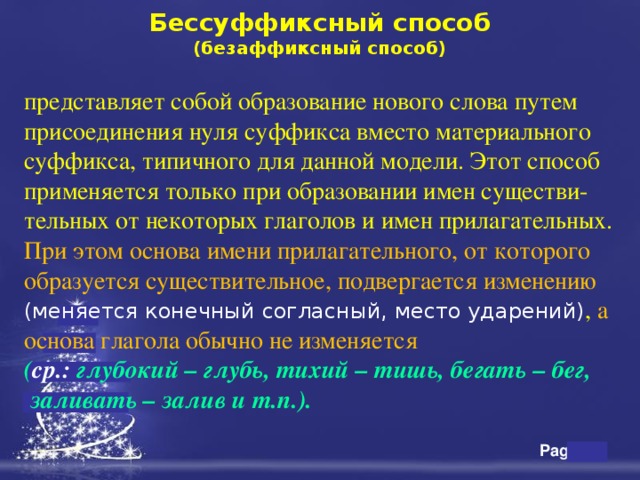 Укажите слово бессуффиксный