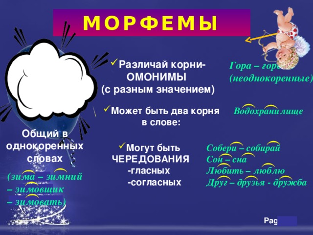 Два какой корень. Корни омонимы. Омоним к слову горы. Однокоренные слова с омонимичными корнями. Горы омонимы.