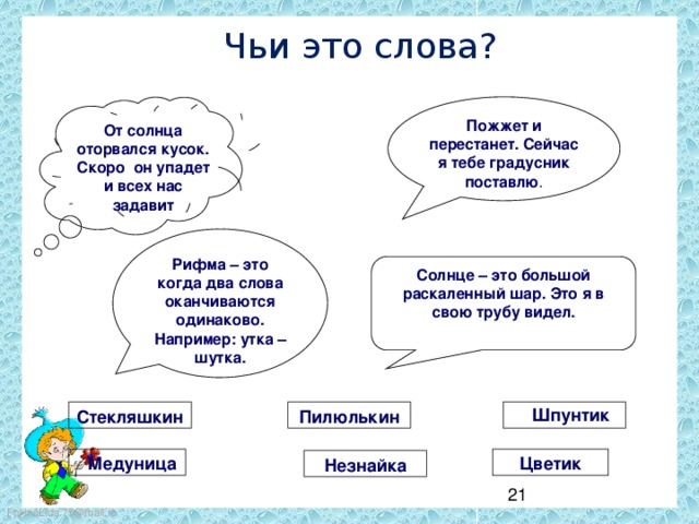 Рифма к слову вода. Рифма к слову солнце. Рифмы со словом солнце. Рифма к слову сердце. Рифма к слову солнце для стиха.