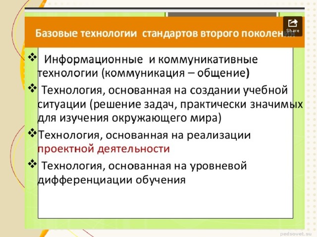 Требования к уроку в соответствии с ФГОС Формирование предметных результатов Формирование универсальных учебных действий Создание комфортной среды Смена видов деятельности Обучение в деятельности (Учить ученика самого добывать знания) 