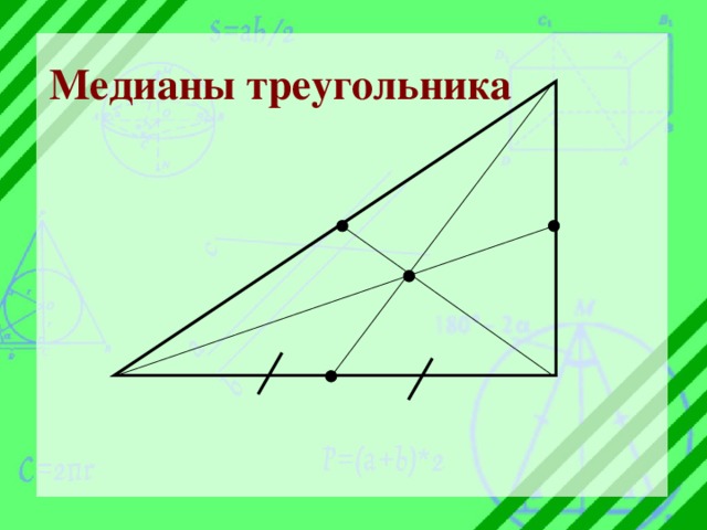 Медиана прямого. Медиана тупого треугольника. Медианы в тупоугольном и прямоугольном треугольнике. Медиана тупого острого и прямого треугольника. Медиана прямого треугольника рисунок.