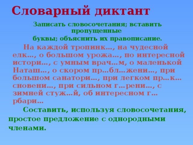 Диктант по русскому языку имя существительное