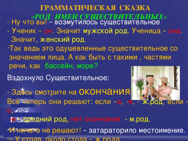 Ученик существительное. Сказка про род имен существительных. Сказка как появился род у имен существительных. Сказка про роды имен существительных. Грамматическая сказка о существительном.