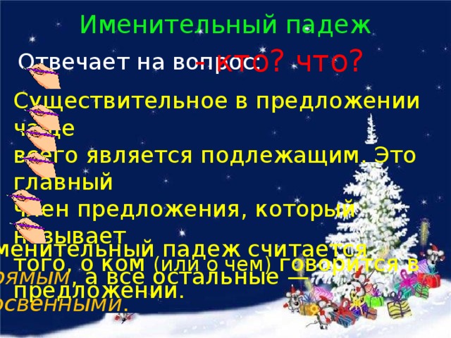 Чем может быть существительное в предложении.