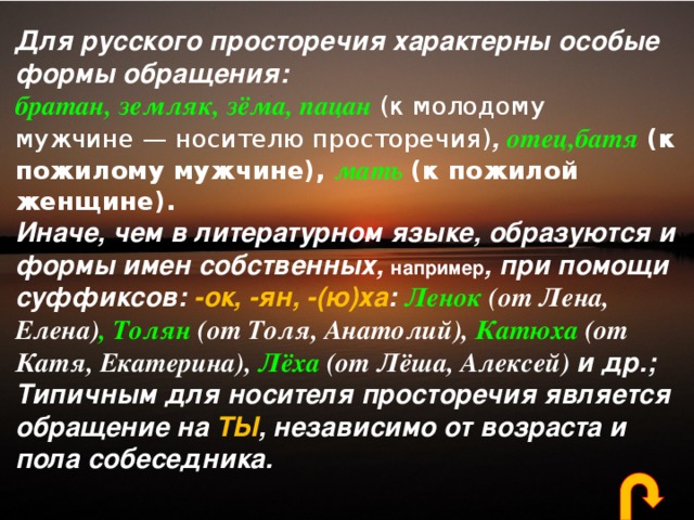 Специфический специальный. Для просторечия характерно. Носители просторечия. Выберите характерные черты просторечия:. Укажите характерный черты просторечия:.