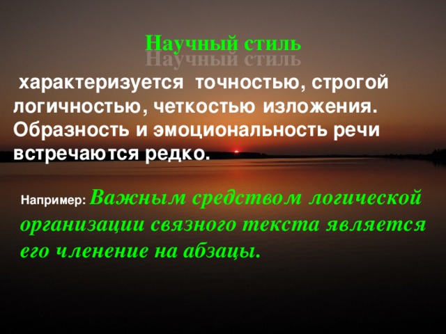 Какой стиль предложения. Предложение в научном стиле. Научная речь предложение. Предложения с научным стилем речи. Научный стиль характеризуется.