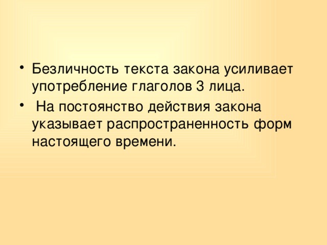 Слово закон. Безличность в тексте. Формальная безличность. Безличность картинки. Безличность это определение.