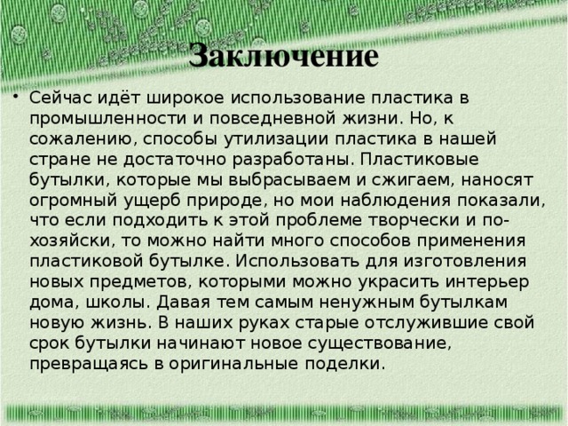 Презентация о вреде пластика