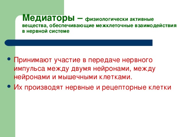 Физиологическая активность вещества. Физиологически активные вещества. Физиологически активные вещества клетки. Классификация физиологических активных веществ.. Физиологически активные вещества растительной клетки.