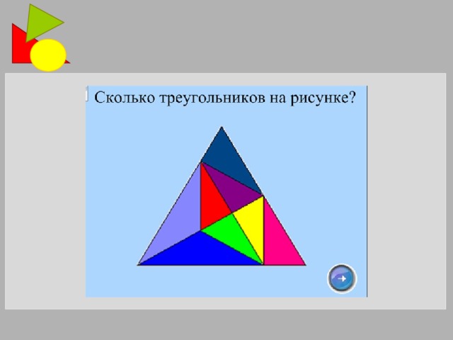Сколько треугольника в на рисунке