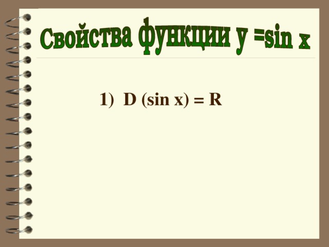 1) D (sin x) = R 