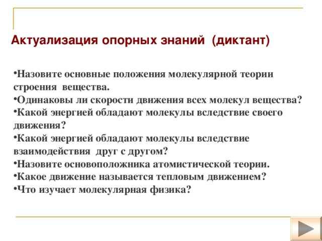 Одинаков ли запас энергии которым обладает