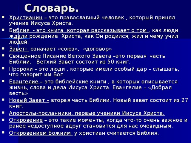 Учение христа проект 4 класс