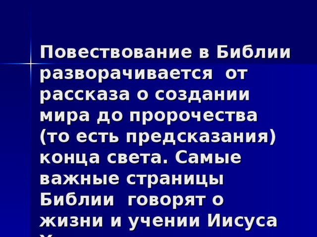 Что написано в библии про конец света дословно в картинках