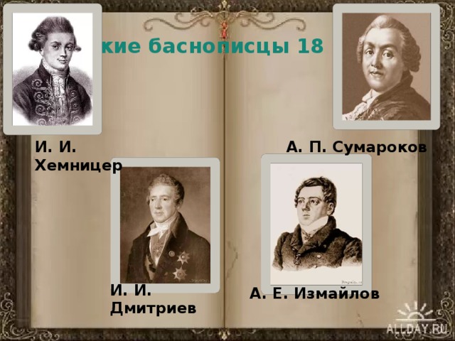 Поэт баснописец уроженец с богородское казанской губернии