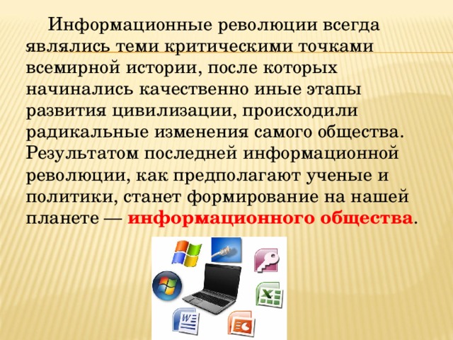 Презентация на тему революция компьютеров