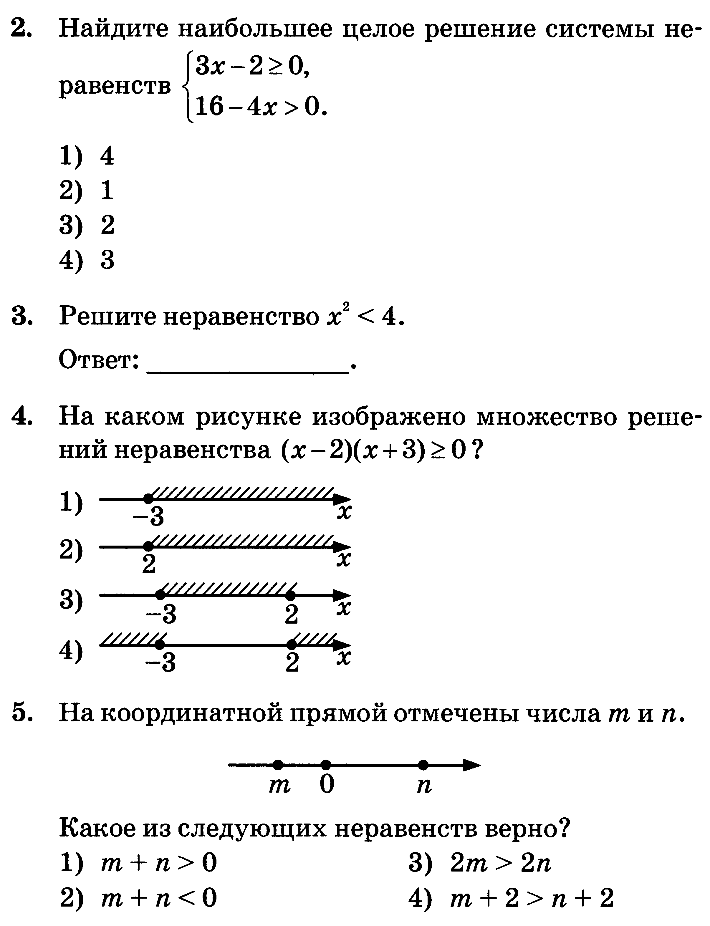 Итоговая контрольная работа по алгебре и геометрии