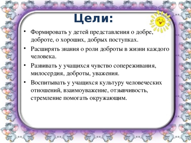 Роль доброты в жизни. Цель и задача что такое доброта. Проект добрые дела цель. Цель урока доброты. Цель проекта Милосердие.