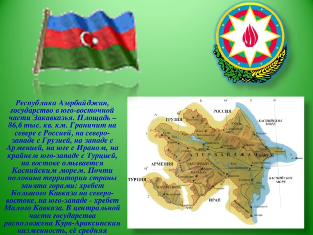 Проект азербайджан