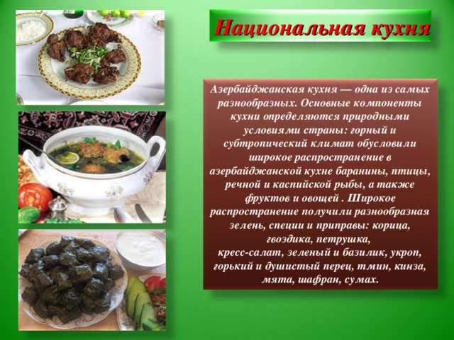 Презентация на тему адыгейская кухня