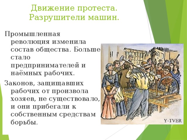 Восстановите картину движений протеста в стране и объясните их причины история 8 класс