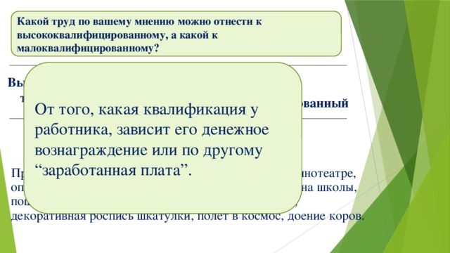 Презентация по обществознанию к теме: "Мастерство работника" (7 класс)