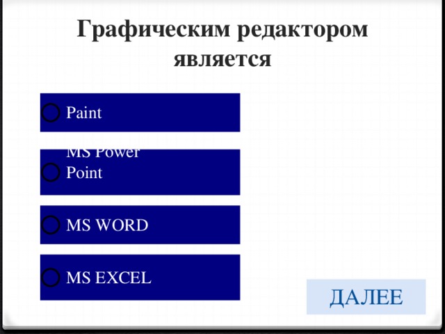Примеры программ для создания векторной графики. Из перечисленного ниже графическим редактором является. Какие из программ не являются графическими редакторами?. Программы растровой графики. Какая из перечисленных программ не является графическим редактором?.
