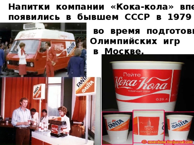 Кока кола ссср фото