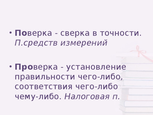 В стряхнуть - приподняв, потрясти с силой. В. коврик  Стряхнуть - скинуть, сбросить. С. снег с пальто  