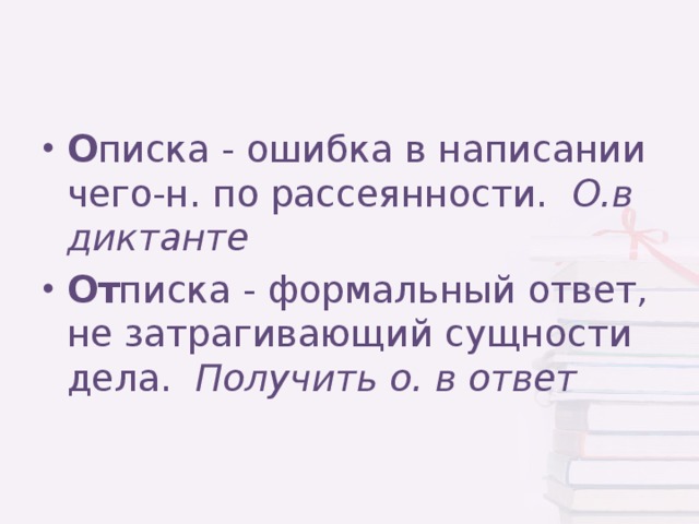 Нетерпимый - такой, с которым нельзя мириться, недопустимый. Не считающийся с чужим мнением, лишённый терпимости. Н.отношение, н.люди Не с терпимый - превышающий терпение, с трудом переносимый. Н.боль  