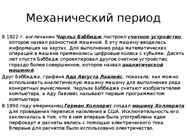 Что общего между машиной бэббиджа современным компьютером и человеческим мозгом