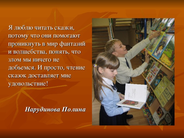 Сказки потому. Почему я люблю книги. Почему я люблю читать сказки. Я люблю читать сказки. Почему я люблю читать книги.