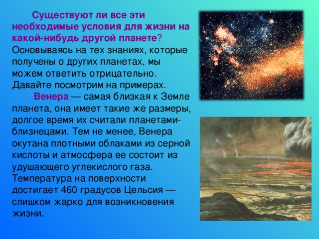 Условия существования жизни