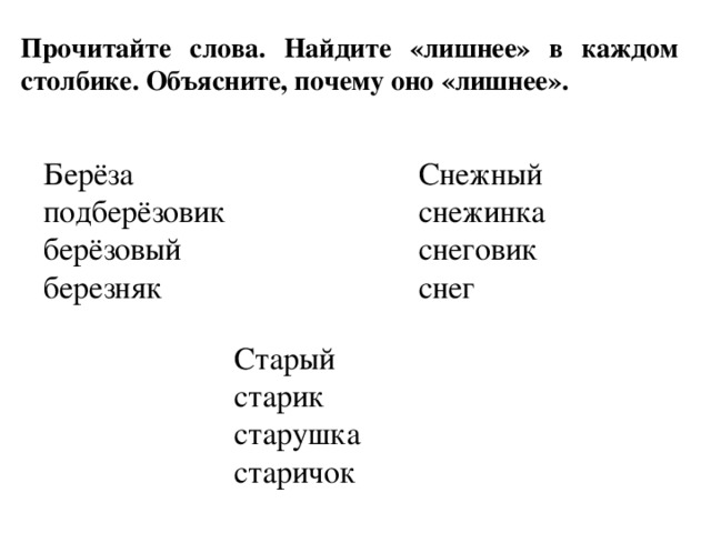 Найдите в словах каждой группы